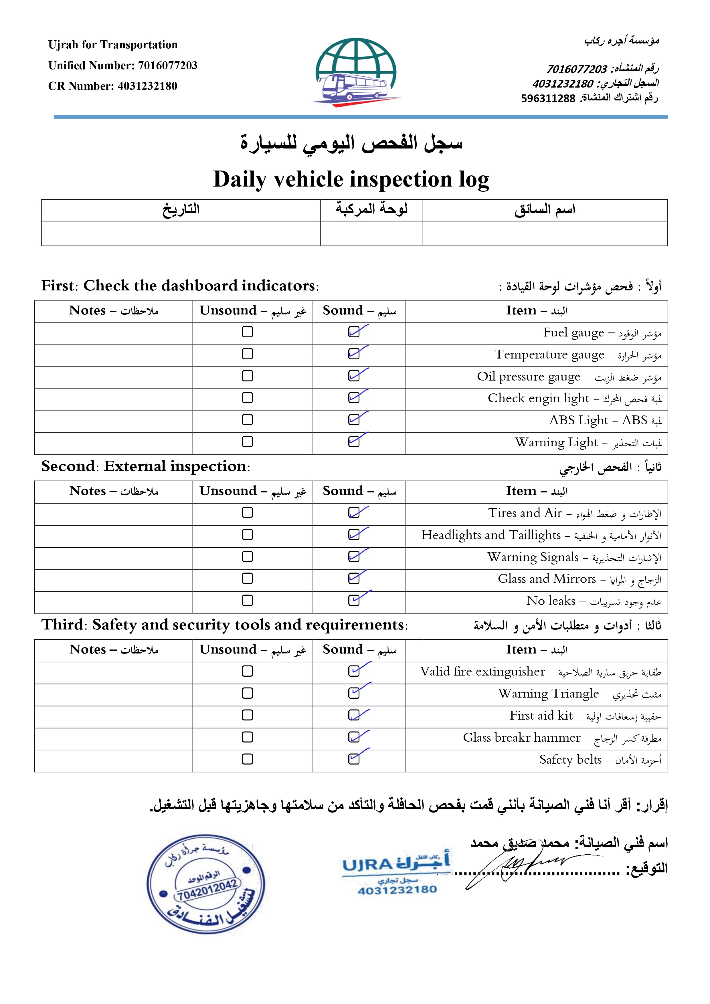 قالب الفحص